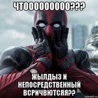 чтооооооооо??? жылдыз и непосредственный всричвютсяя??