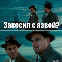 Закосил с язвой? 