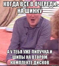 когда все в очереди на шинку а у тебя уже липучка и шипы на втором комплекте дисков