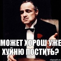 может хорош уже хуйню постить?