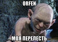 orfen моя перелесть