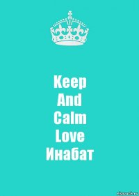 Keep
And
Calm
Love
Инабат