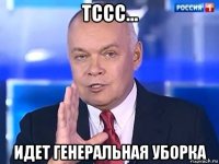 тссс... идет генеральная уборка