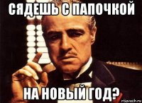 сядешь с папочкой на новый год?