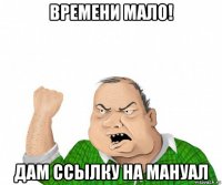 времени мало! дам ссылку на мануал