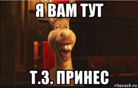 я вам тут т.з. принес