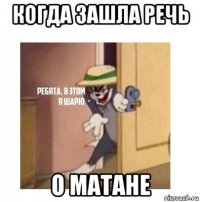 когда зашла речь о матане