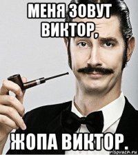 меня зовут виктор, жопа виктор.