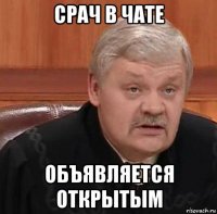 срач в чате объявляется открытым