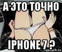 а это точно iphone 7 ?
