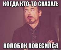 когда кто-то сказал: колобок повесился