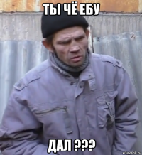 ты чё ебу дал ???