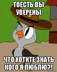 тоесть вы уверены что хотите знать кого я люблю?!