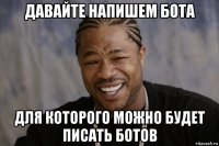 давайте напишем бота для которого можно будет писать ботов