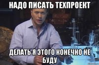 надо писать техпроект делать я этого конечно не буду