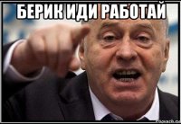 берик иди работай 