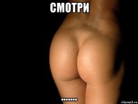 смотри .......