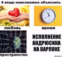 Исполнение Андрюсика на варлоке