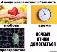 Почему отчим домогаеться