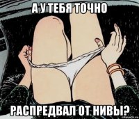 а у тебя точно распредвал от нивы?