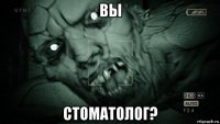 вы стоматолог?