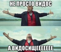 не просто видос а видосищеееееее