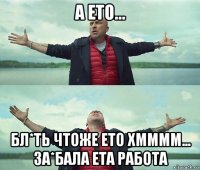 а ето... бл*ть чтоже ето хмммм... за*бала ета работа