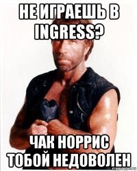 не играешь в ingress? чак норрис тобой недоволен