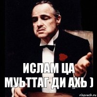 Ислам ца муьттаг ди Ахь )