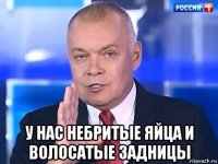  у нас небритые яйца и волосатые задницы