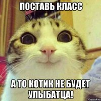 поставь класс а то котик не будет улыбатца!