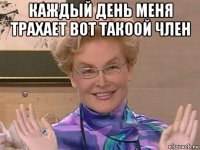 каждый день меня трахает вот такоой член 