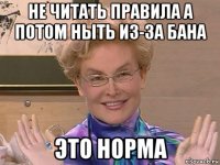 не читать правила а потом ныть из-за бана это норма