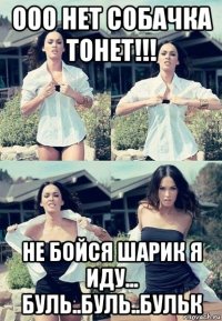 ооо нет собачка тонет!!! не бойся шарик я иду... буль..буль..бульк