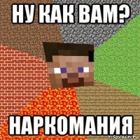 ну как вам? наркомания