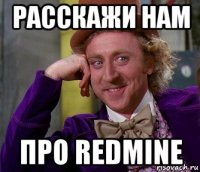 расскажи нам про redmine