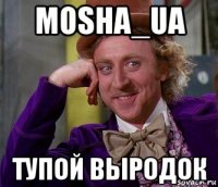 mosha_ua тупой выродок