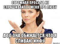 огромная просьба не спрашивайте у меня про любу а то она обижается,что я сливаю инфу