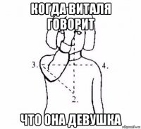 когда виталя говорит что она девушка