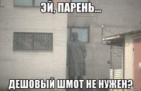  дешовый шмот не нужен?