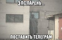 пс парень поставить телеграм