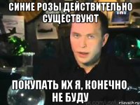 синие розы действительно существуют покупать их я, конечно, не буду