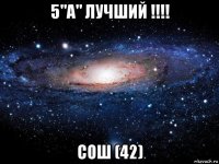 5"а" лучший !!!! сош (42)