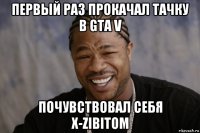 первый раз прокачал тачку в gta v почувствовал себя x-zibitom