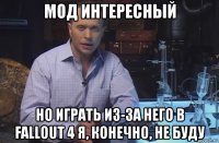 мод интересный но играть из-за него в fallout 4 я, конечно, не буду