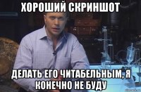 хороший скриншот делать его читабельным, я конечно не буду