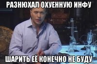 разнюхал охуенную инфу шарить её конечно не буду