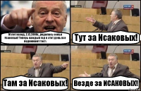 10 лет назад, 2.12.2006г., родилась семья Исаковых! Теперь каждый год в этот день все поднимают тост: Тут за Исаковых! Там за Исаковых! Везде за ИСАКОВЫХ!