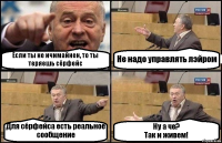 Если ты не ичимайнен, то ты теряешь сёрфейс Не надо управлять лэйром Для сёрфейса есть реальное сообщение Ну а че?
Так и живем!