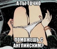 а ты точно поможешь с английским?